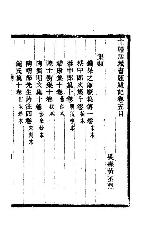 38172-士礼居藏书题跋记四 (清)黄丕烈撰.pdf_第2页