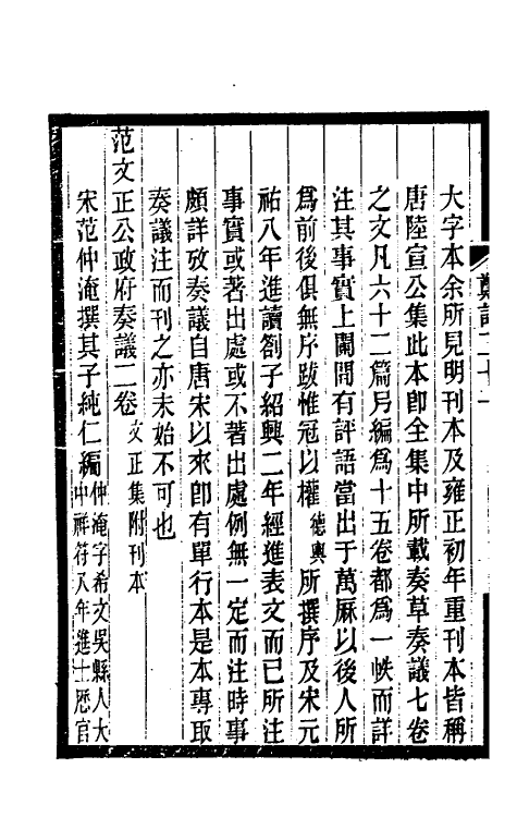38182-郑堂读书记十三 (清)周中孚撰.pdf_第3页