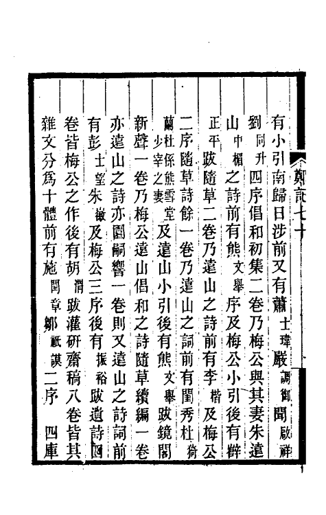 38200-郑堂读书记三十七 (清)周中孚撰.pdf_第3页