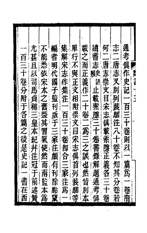 38204-郑堂读书记九 (清)周中孚撰.pdf_第3页