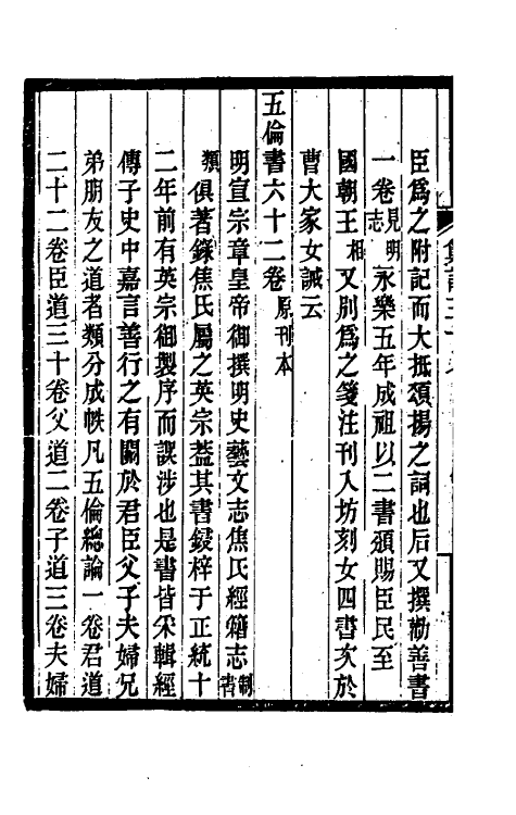 38208-郑堂读书记二十 (清)周中孚撰.pdf_第3页