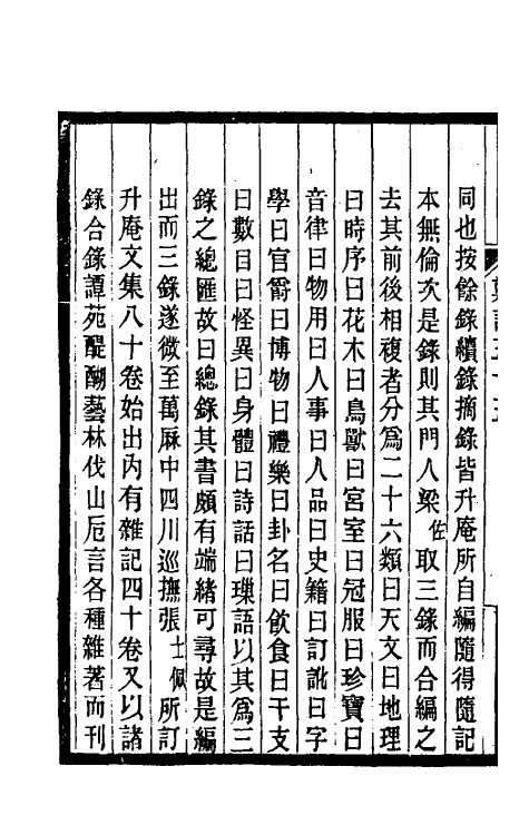 38209-郑堂读书记三十 (清)周中孚撰.pdf_第3页