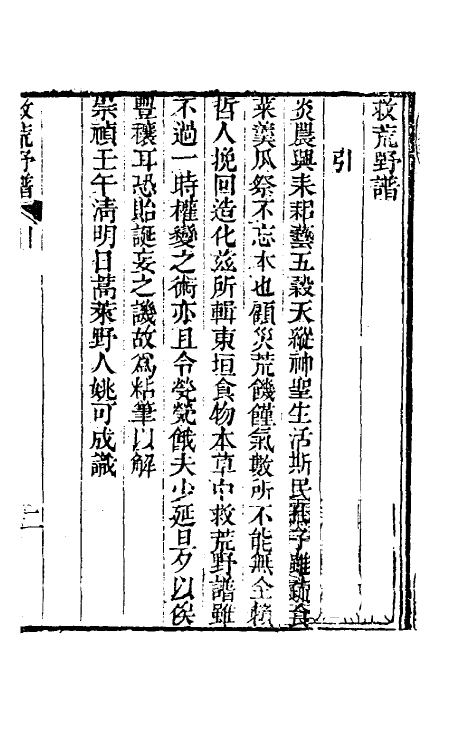 38359_救荒野谱.pdf_第2页