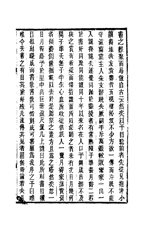 38210-爱日精庐藏书志一 (清)张金吾撰.pdf_第2页