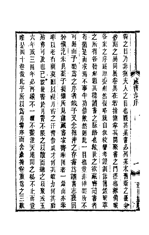 38210-爱日精庐藏书志一 (清)张金吾撰.pdf_第3页