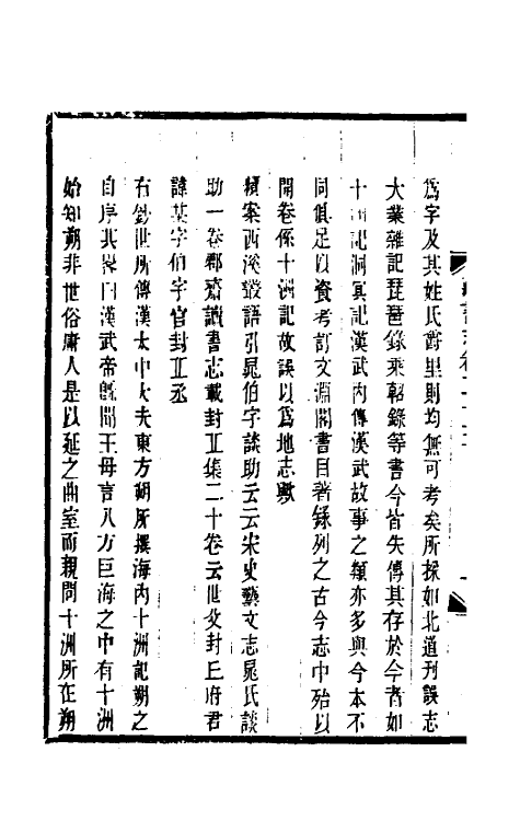 38212-爱日精庐藏书志九 (清)张金吾撰.pdf_第3页
