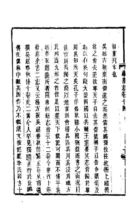 38215-爱日精庐藏书志六 (清)张金吾撰.pdf_第3页