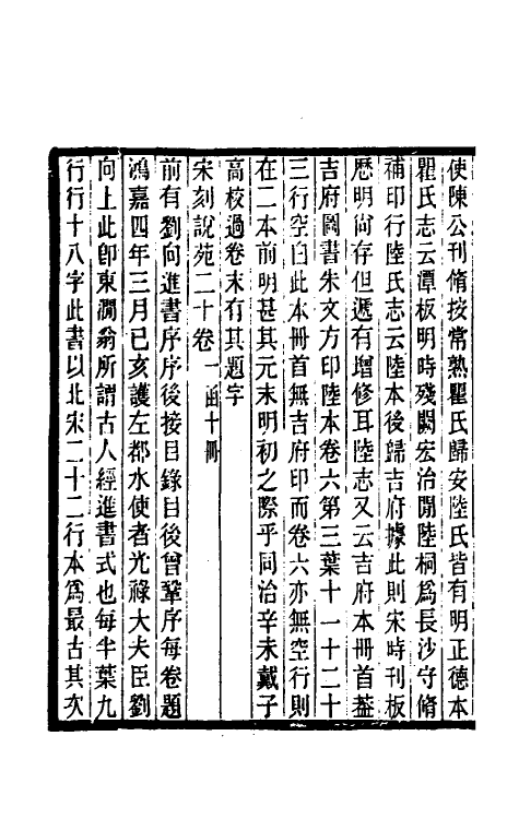 38228-滂喜斋藏书记二 (清)潘祖荫撰.pdf_第3页