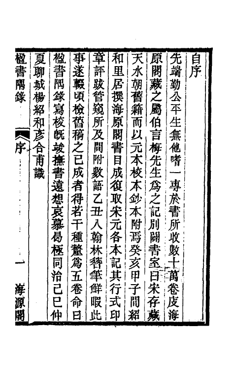 38232-楹书隅录一 (清)杨绍和撰.pdf_第2页