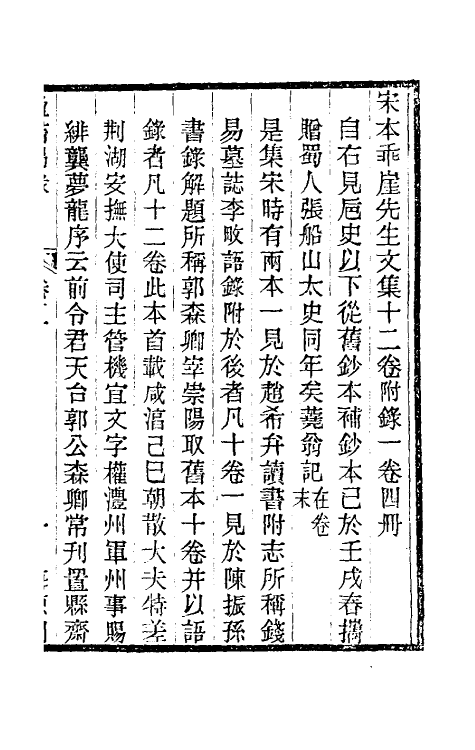 38234-楹书隅录五 (清)杨绍和撰.pdf_第3页