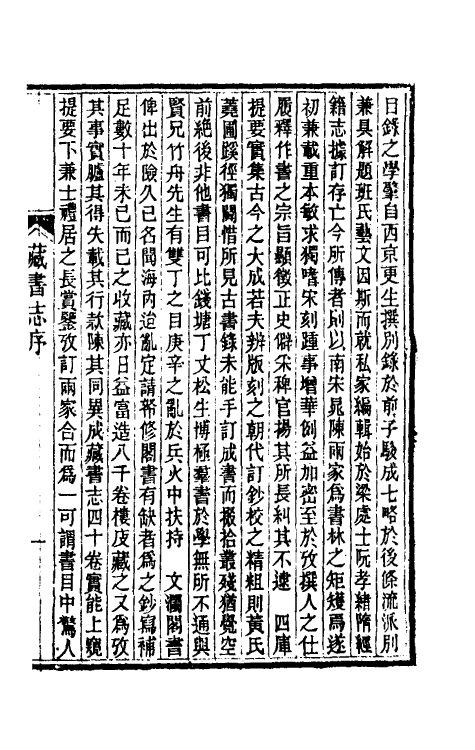 38241-善本书室藏书志一 (清)丁丙撰.pdf_第2页