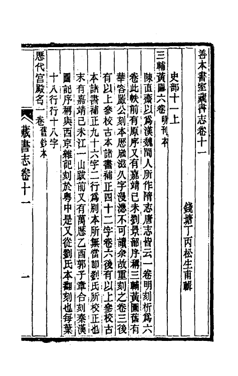 38242-善本书室藏书志六 (清)丁丙撰.pdf_第2页