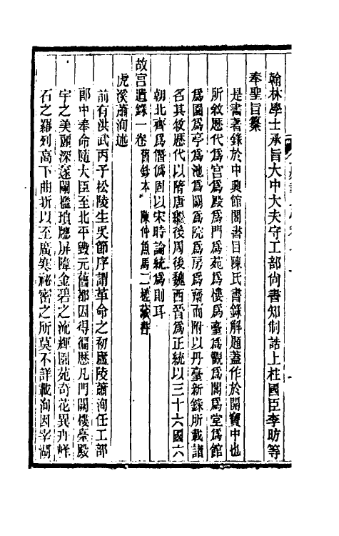 38242-善本书室藏书志六 (清)丁丙撰.pdf_第3页