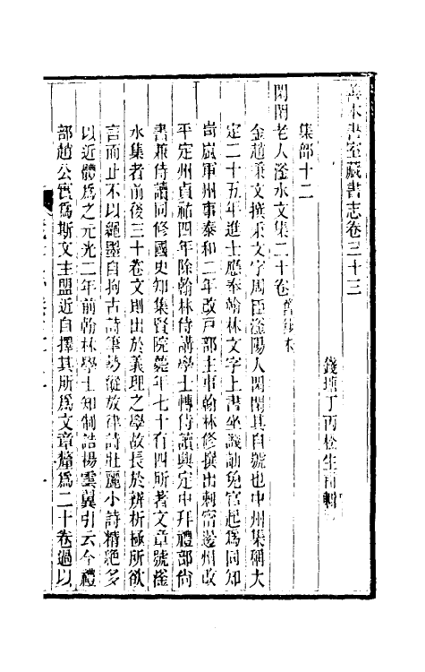 38248-善本书室藏书志十七 (清)丁丙撰.pdf_第2页