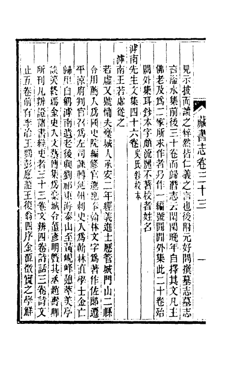 38248-善本书室藏书志十七 (清)丁丙撰.pdf_第3页