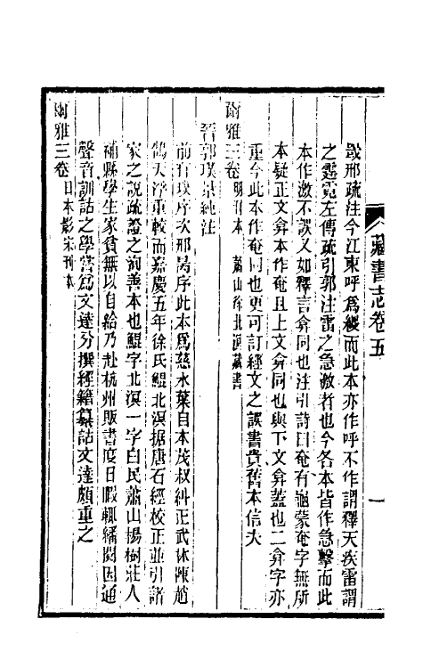 38249-善本书室藏书志三 (清)丁丙撰.pdf_第3页
