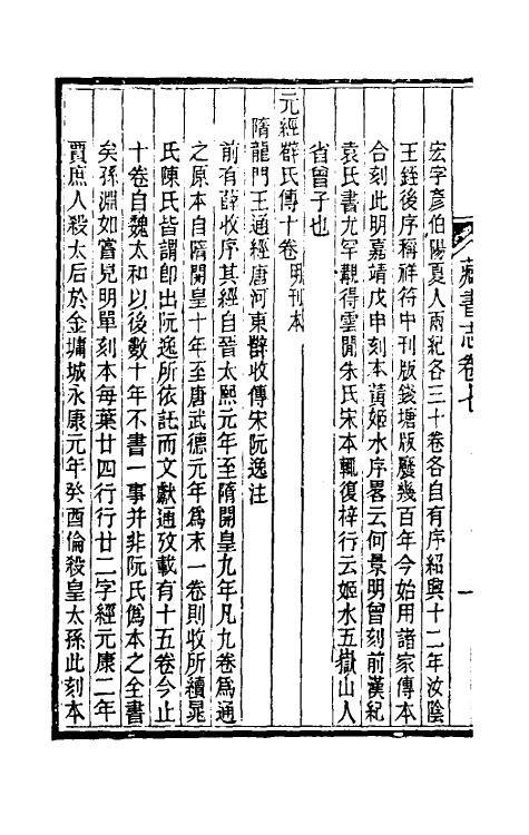 38253-善本书室藏书志四 (清)丁丙撰.pdf_第3页