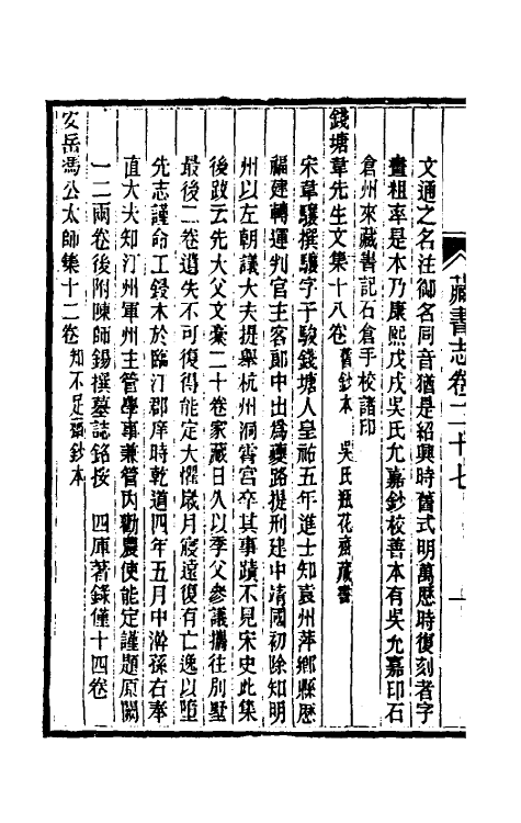 38255-善本书室藏书志十四 (清)丁丙撰.pdf_第3页