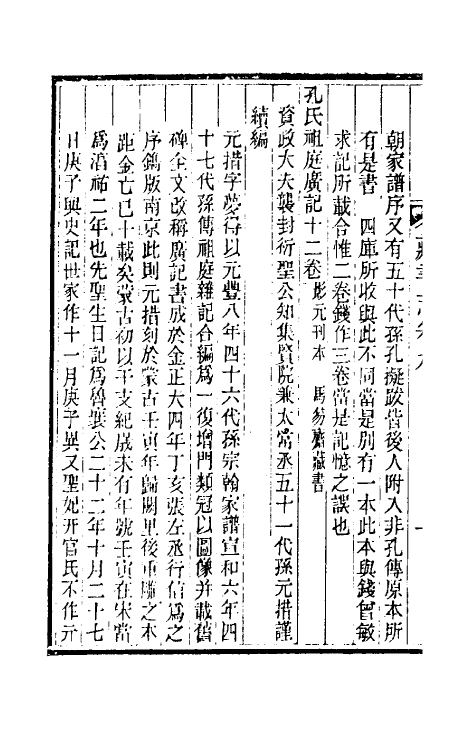 38257-善本书室藏书志五 (清)丁丙撰.pdf_第3页
