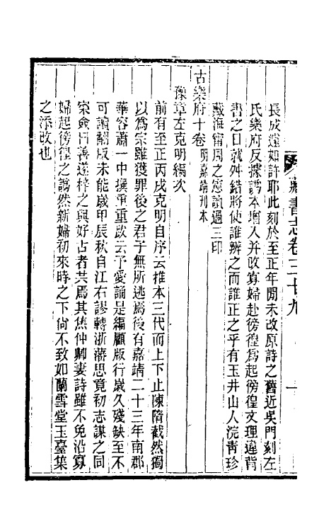 38260-善本书室藏书志二十 (清)丁丙撰.pdf_第3页