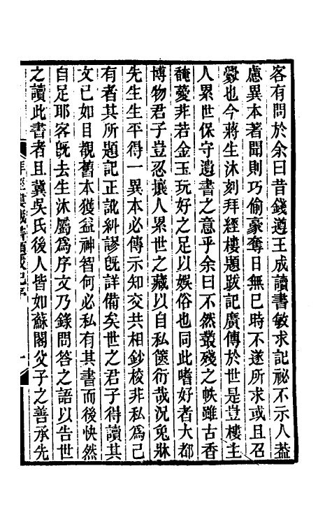 38261-拜经楼藏书题跋记一 (清)吴寿旸撰.pdf_第2页