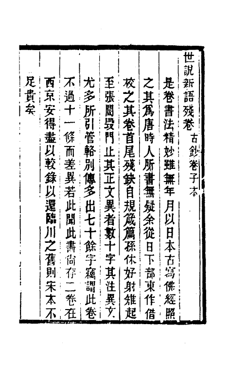 38267-日本访书志七 杨守敬撰.pdf_第2页