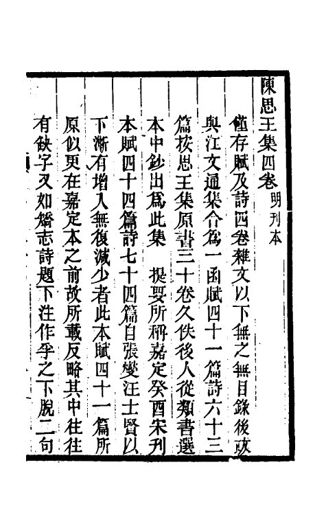 38268-日本访书志十 杨守敬撰.pdf_第2页