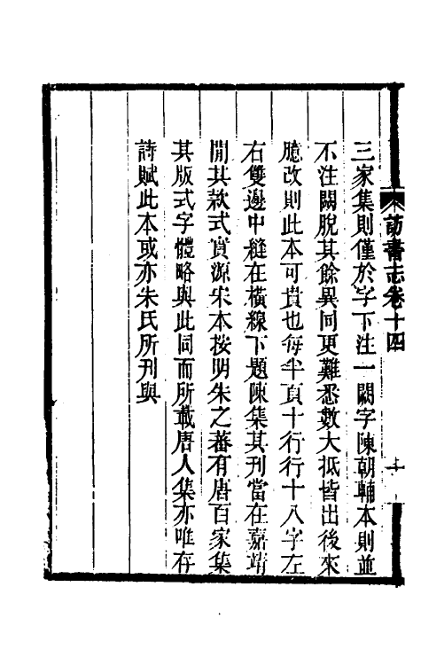 38268-日本访书志十 杨守敬撰.pdf_第3页