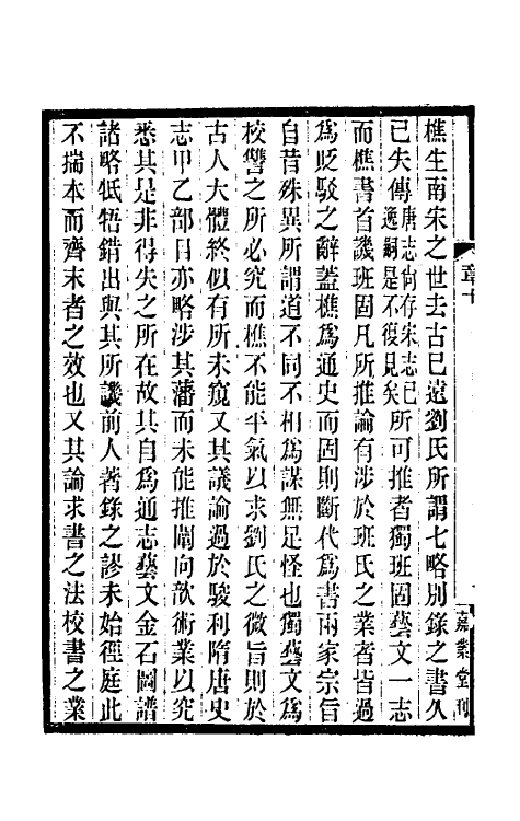 38277-校雠通义一 (清)章学诚撰.pdf_第3页