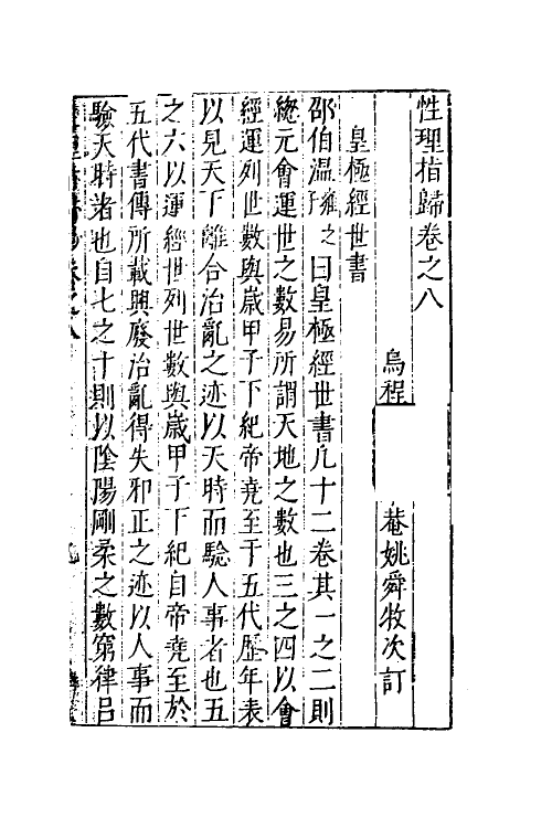 38280-性理指归四 (明)姚舜牧撰.pdf_第2页