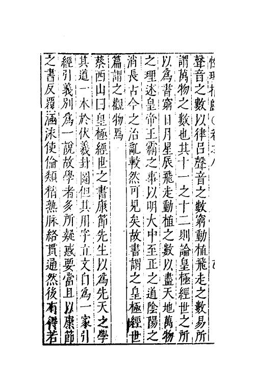 38280-性理指归四 (明)姚舜牧撰.pdf_第3页