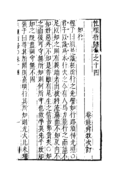 38281-性理指归七 (明)姚舜牧撰.pdf_第2页