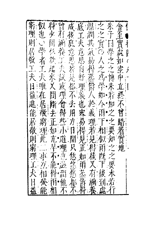 38281-性理指归七 (明)姚舜牧撰.pdf_第3页