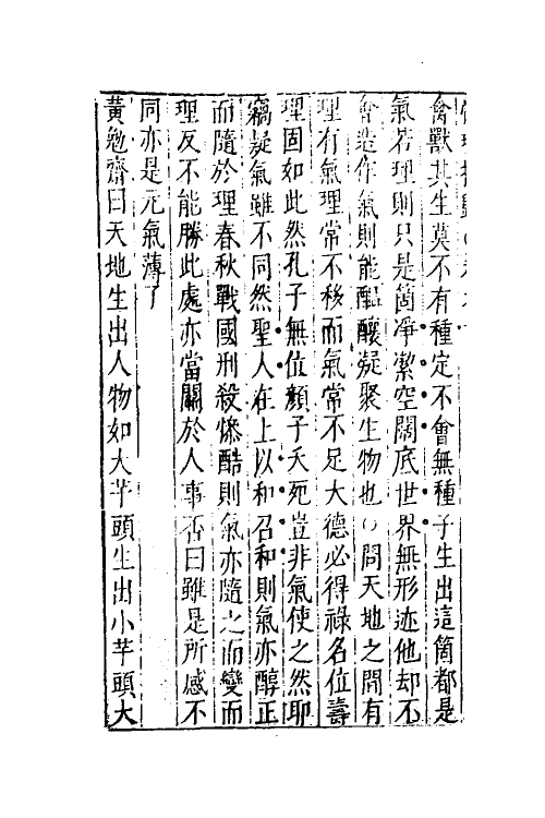 38284-性理指归五 (明)姚舜牧撰.pdf_第3页