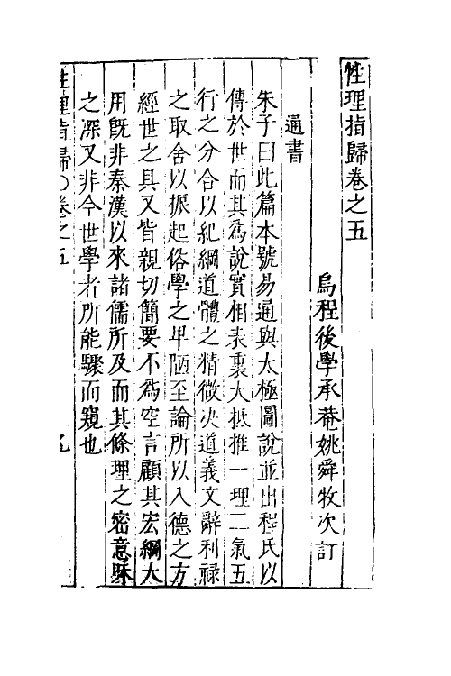 38287-性理指归三 (明)姚舜牧撰.pdf_第2页