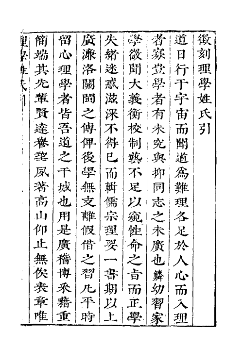 38295-儒宗理要二 (清)张能鳞辑.pdf_第2页