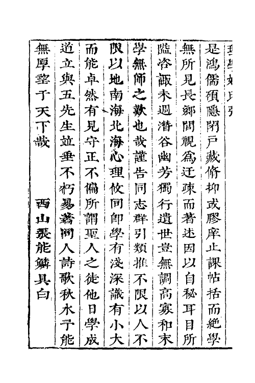 38295-儒宗理要二 (清)张能鳞辑.pdf_第3页
