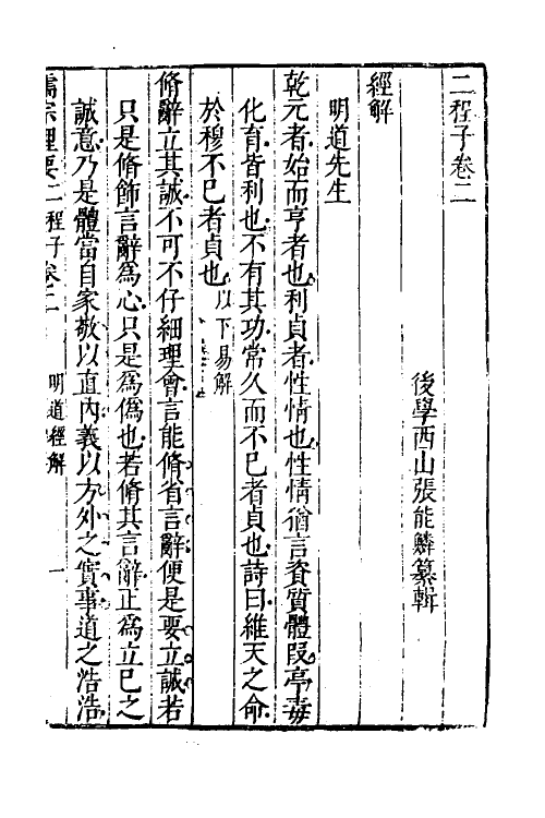 38296-儒宗理要七 (清)张能鳞辑.pdf_第2页