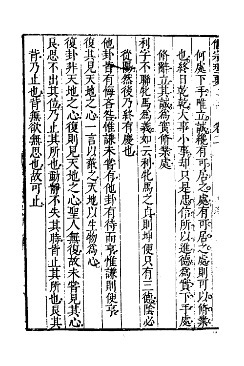 38296-儒宗理要七 (清)张能鳞辑.pdf_第3页