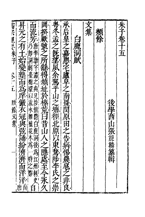 38302-儒宗理要十八 (清)张能鳞辑.pdf_第2页