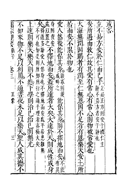 38303-儒宗理要四 (清)张能鳞辑.pdf_第2页