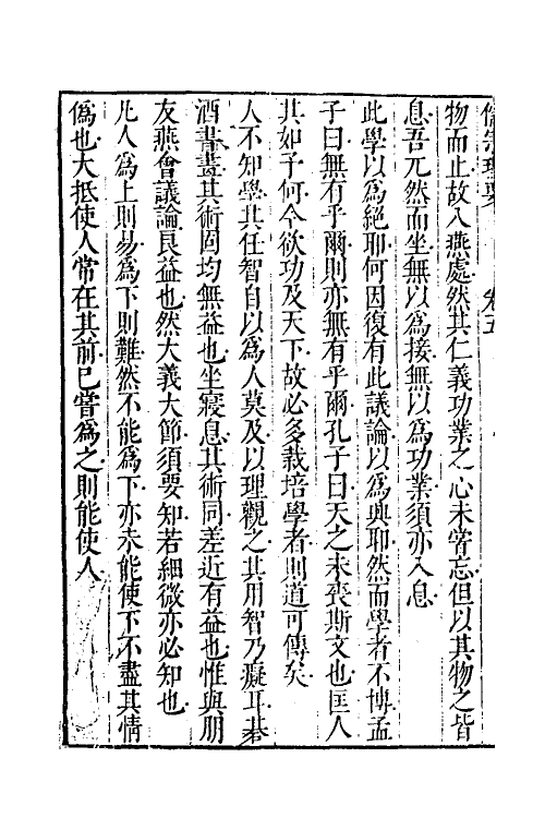 38306-儒宗理要五 (清)张能鳞辑.pdf_第3页