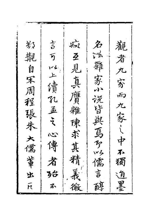 38309-潜室劄记一 (清)刁包撰.pdf_第3页