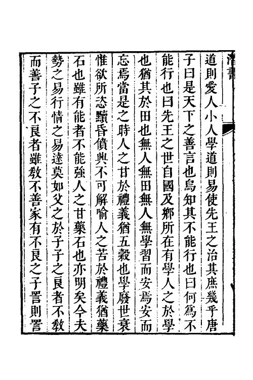 38313-潜书三 (清)唐甄撰.pdf_第3页