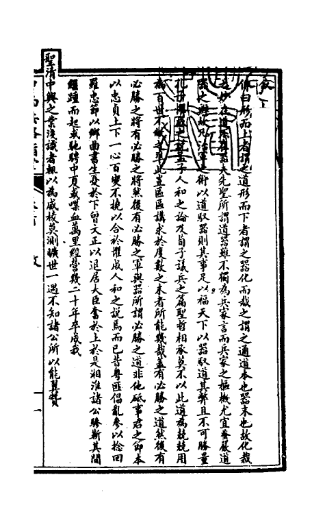 38326-中西兵略指掌一 (清)陈龙昌辑.pdf_第2页