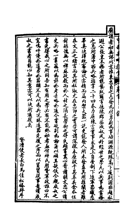 38326-中西兵略指掌一 (清)陈龙昌辑.pdf_第3页