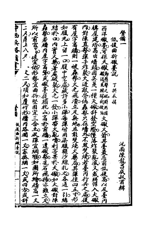 38327-中西兵略指掌五 (清)陈龙昌辑.pdf_第2页