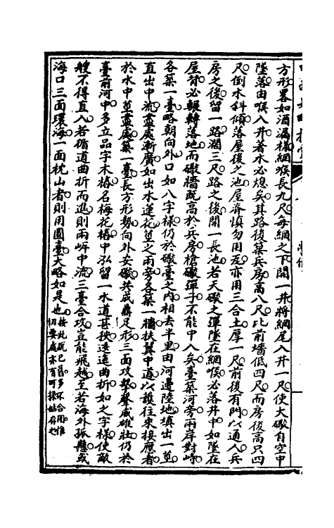 38327-中西兵略指掌五 (清)陈龙昌辑.pdf_第3页