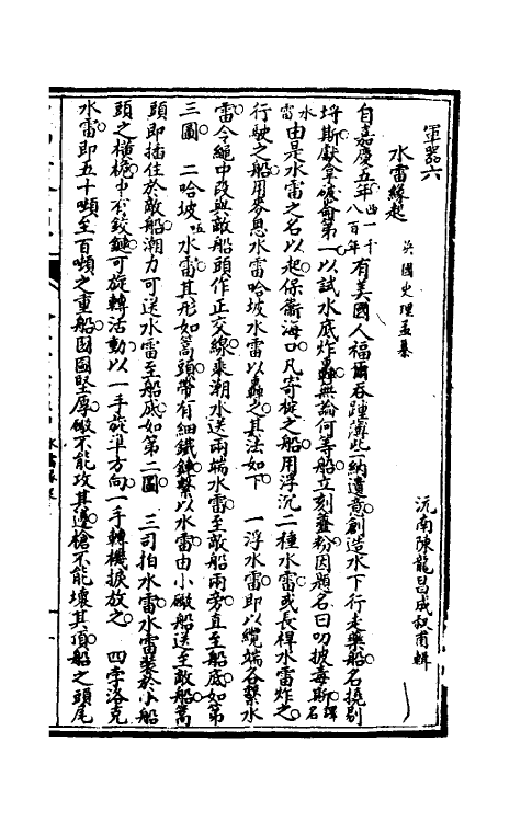 38328-中西兵略指掌九 (清)陈龙昌辑.pdf_第2页