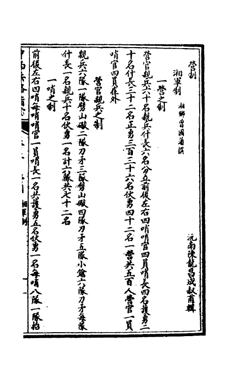 38330-中西兵略指掌二 (清)陈龙昌辑.pdf_第2页